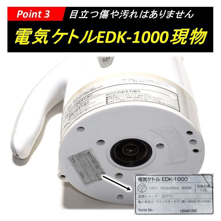 アイリスオーヤマ 電気ケトル EDK-1000 800W アイボリー ホワイト 送料無料 24Hr以内発送