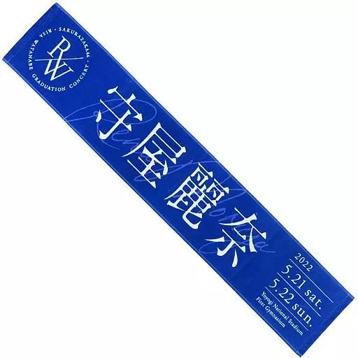 櫻坂46 守屋麗奈 桜月 推しメンタオル マフラータオル 未開封 新品 値下げ× 商品詳細ページ | 櫻坂46 OFFICIAL GOODS STORE | 【通常配送