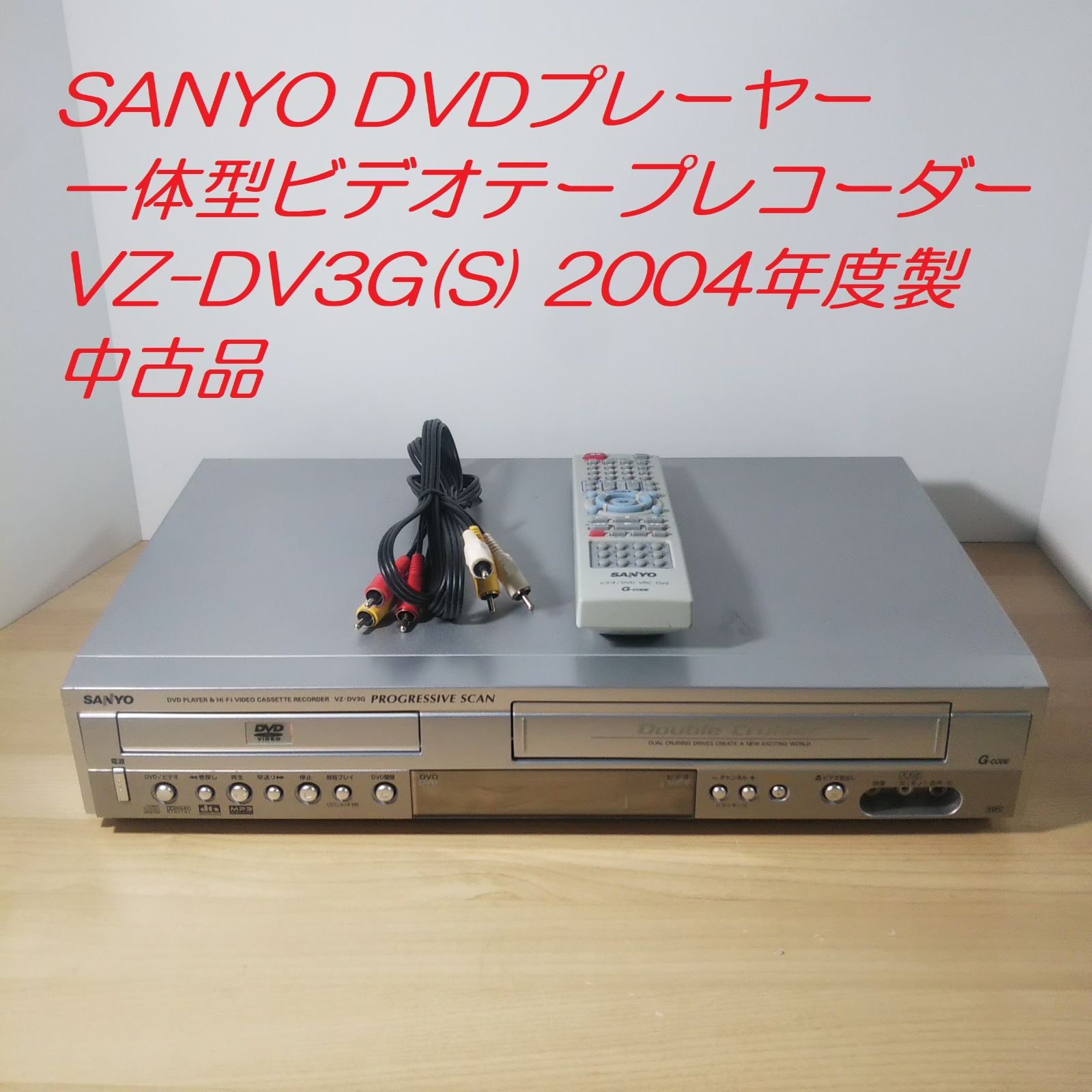 SANYO DVDプレーヤー一体型ビデオテープレコーダー VZ-DV3G(S) 2004