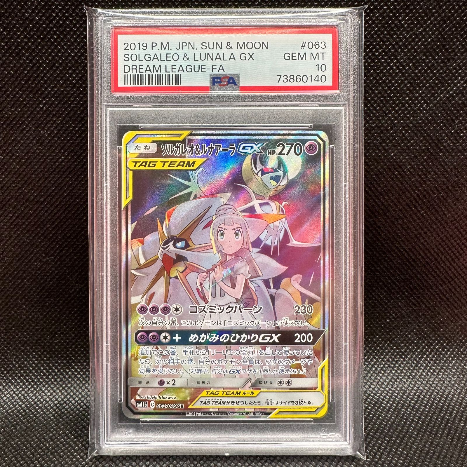 ポケモンカード ソルガレオ&ルナアーラGX SA PSA10 ドリームリーグ ...