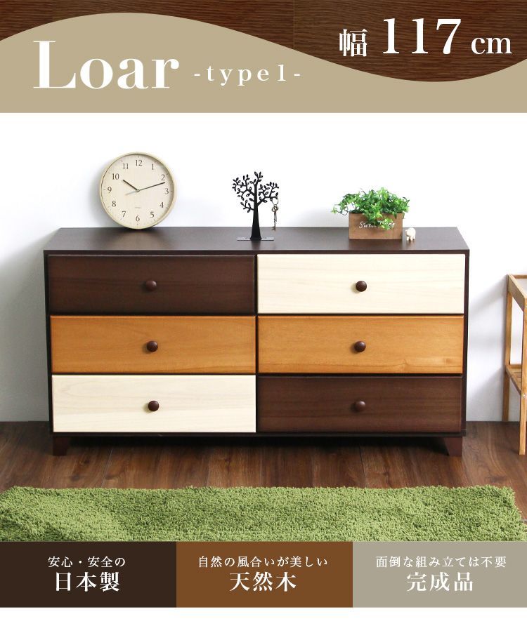 国内正規□ ブラウンを基調とした天然木ローチェスト 4段 幅90cm Loar