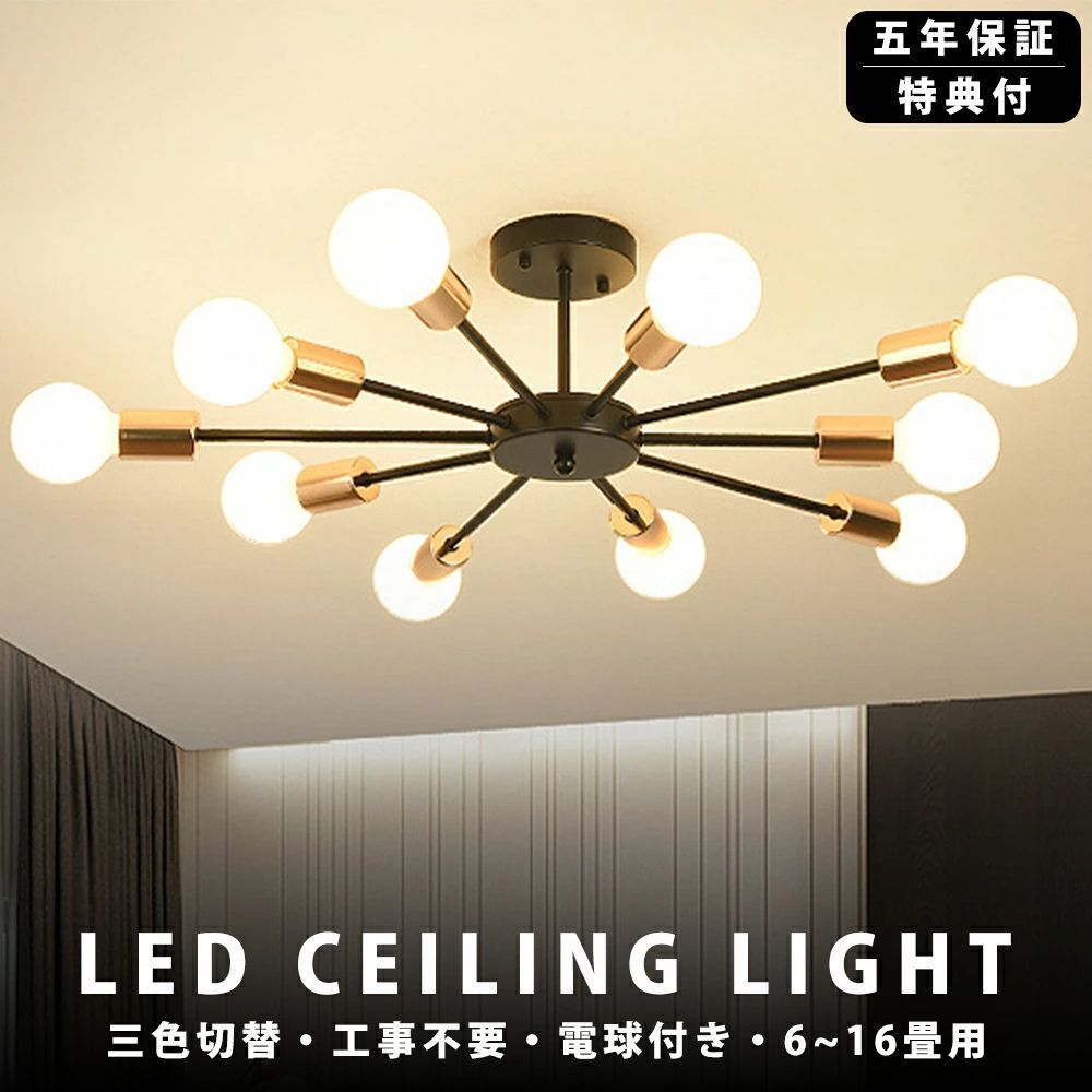 シーリングライト LED 三色切替6灯 8灯 10灯 8畳 10畳 12畳 14畳 16畳 北欧 E26 リビング 照明 おしゃれ スポットライト 天井照明 照明器具 電気 寝室 食卓 洋風 モダン シンプル リビング ダイニング リモコンなし 8灯三色切替