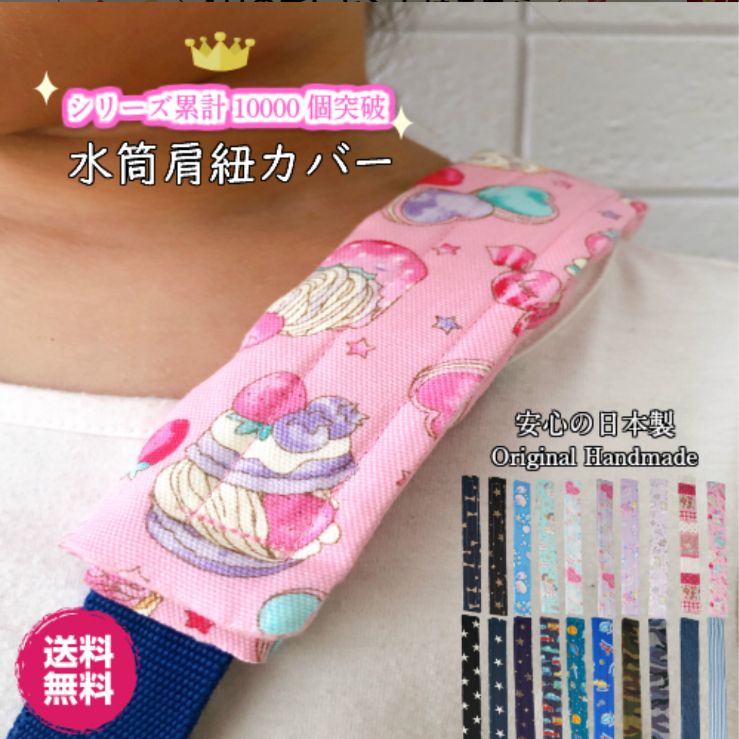 handmade♡水筒肩紐カバー 小花柄×ピンク デコレクションズ ◇1-8◇ 水筒 肩 紐 カバー 肩紐カバー 肩ひもカバー プール
