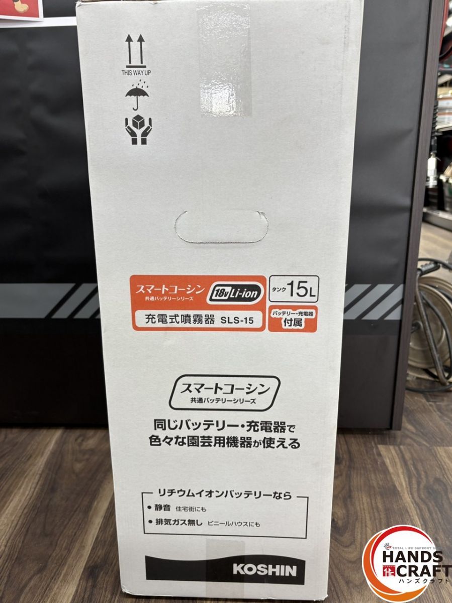 充電器付き ハンズクラフト佐賀