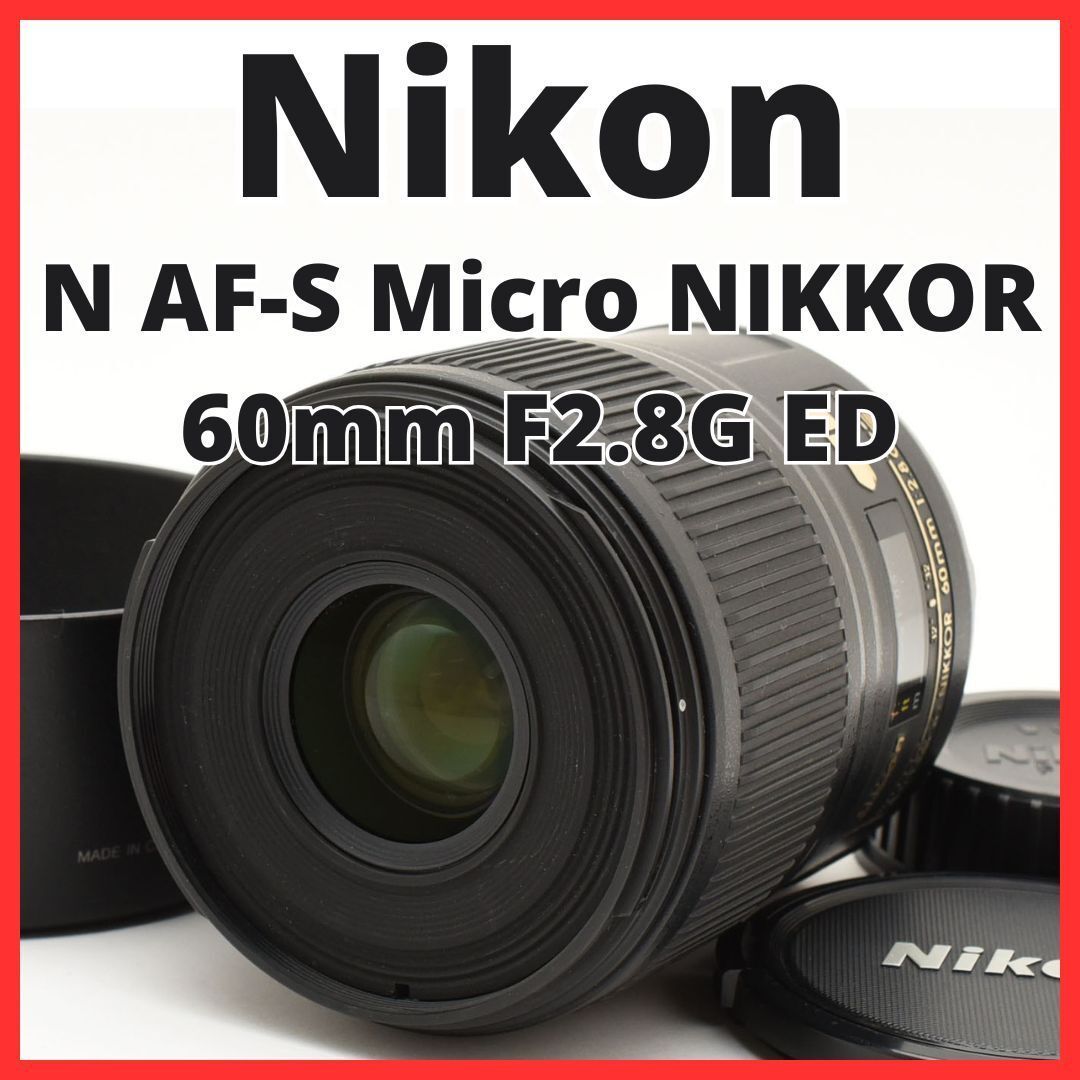 G07 6749B 0 ニコン Nikon N AF-S Micro NIKKOR 60mm F2.8 G ED レンズフード付き