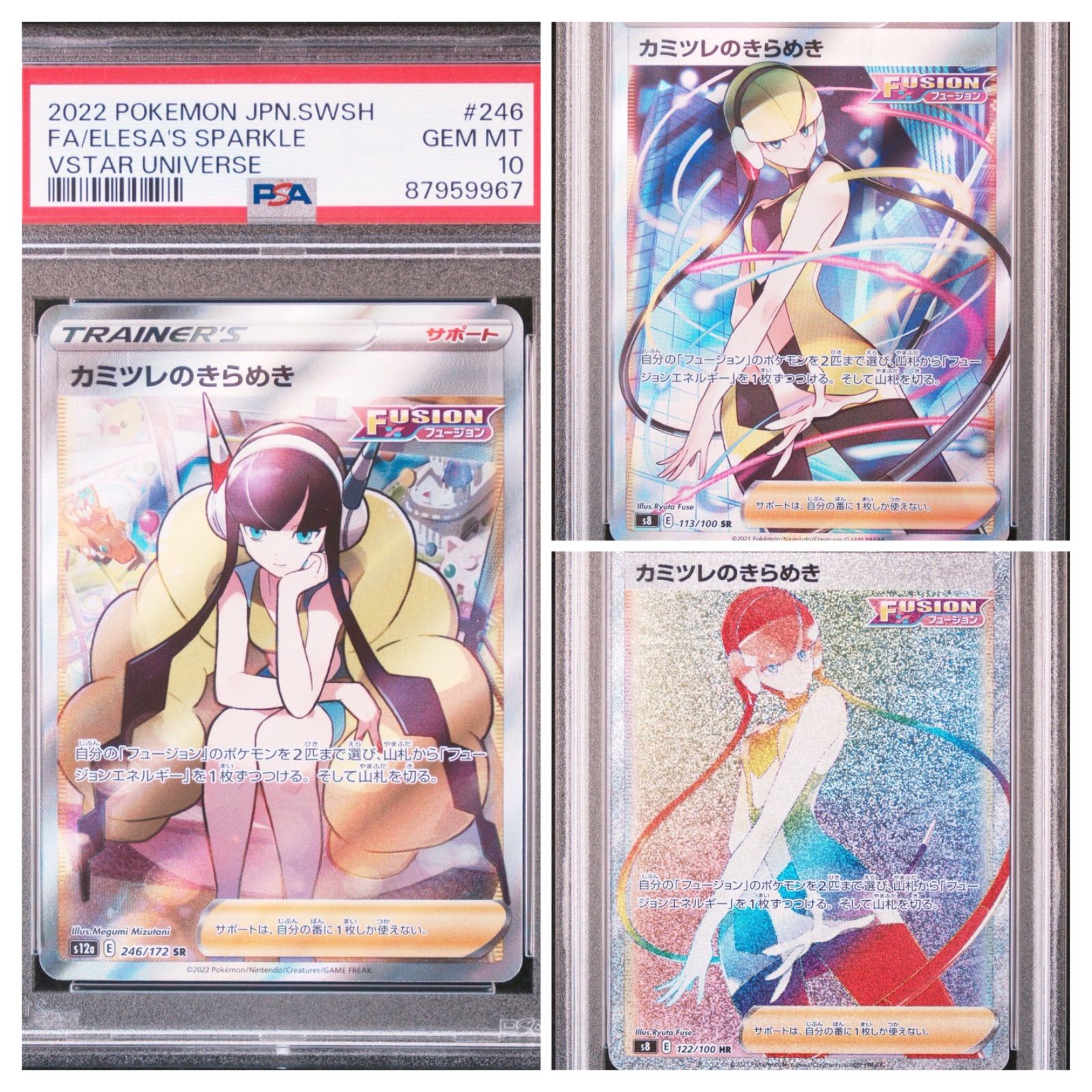 PSA10鑑定済〕カミツレのきらめき【SR】{246/172}