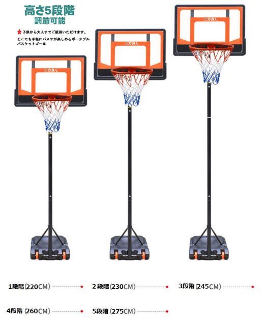 バスケットゴール