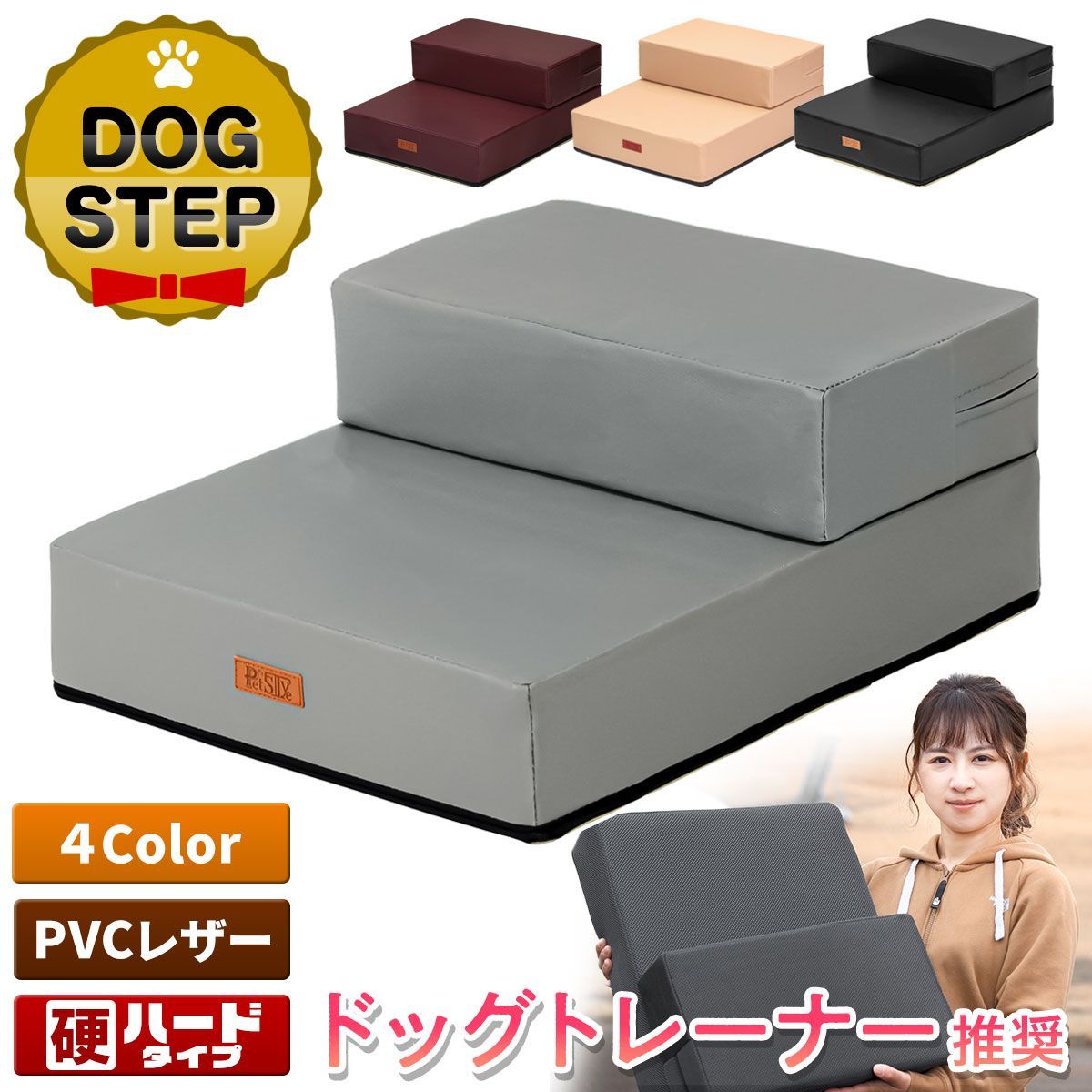 ドッグトレーナー推奨 PetStyle ドッグステップ 犬 階段 ペット 犬用 ステップ 2段 防水 おしゃれ PVCレザー生地 硬めタイプ