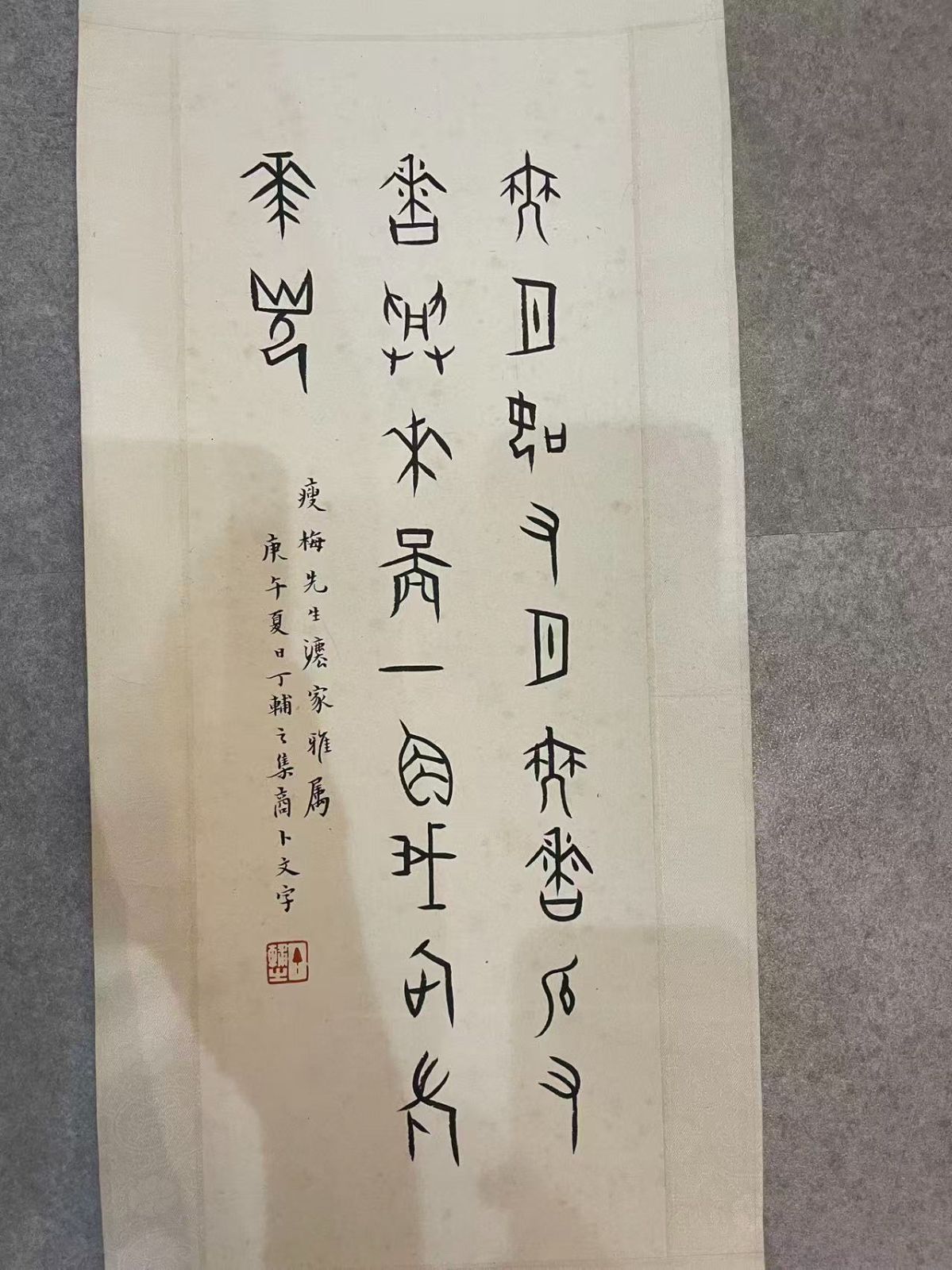 節臨金文