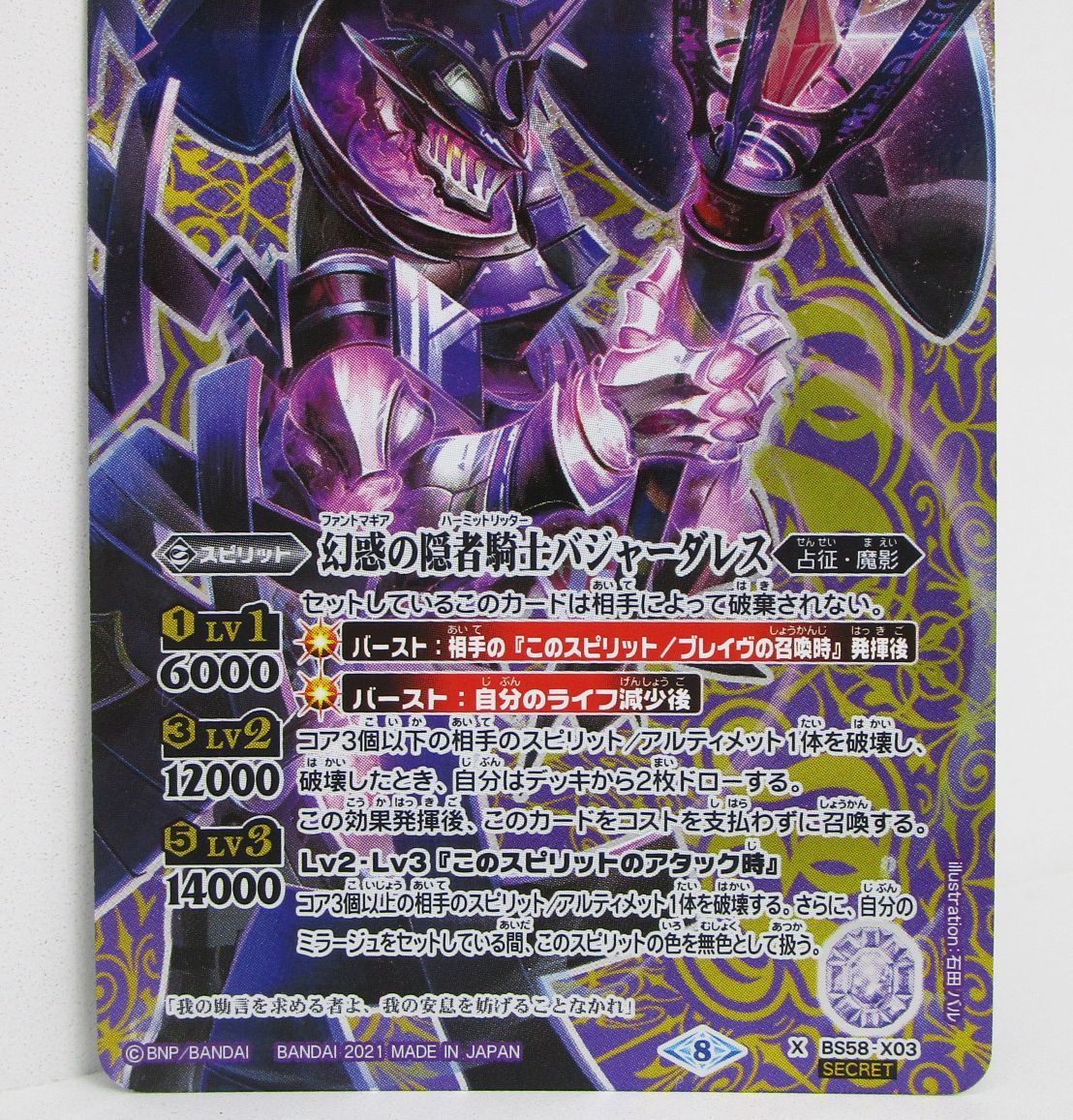 話題の行列 SECRET】BS58-X03 幻惑の隠者騎士バジャーダレス X