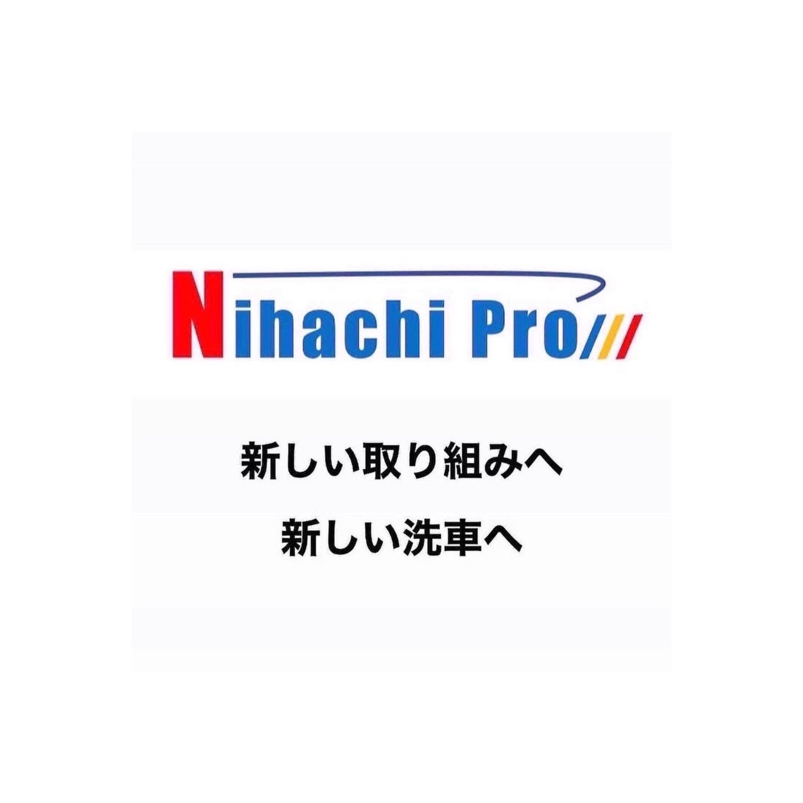 【洗車コーティング 】NihachiPro999e“F” 300ml 《ガラスコーティングの次世代ナノカーボンコーティング》2023年最新コーティング剤  [洗車 ガラスコーティング ワックス 自動車 バイク カーシャンプー]