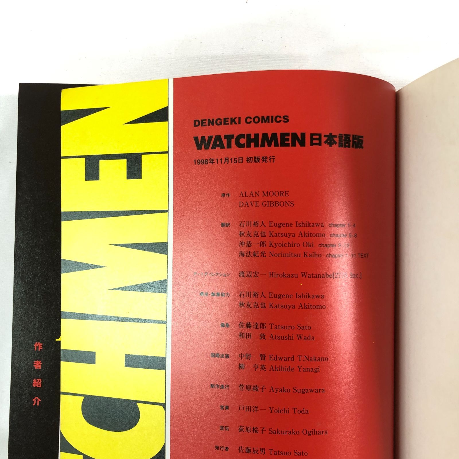 初版 WATCHMEN日本語版 初版本】WATCHMEN（ウォッチメン）日本語版 アメコミ - メルカリ