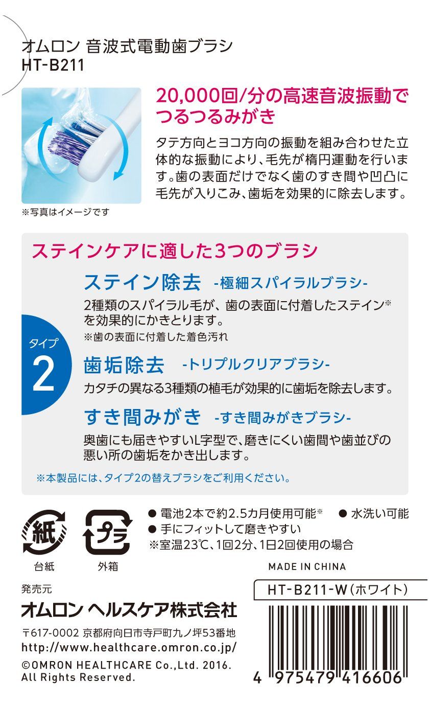 音波式電動歯ブラシ HT-B211-W