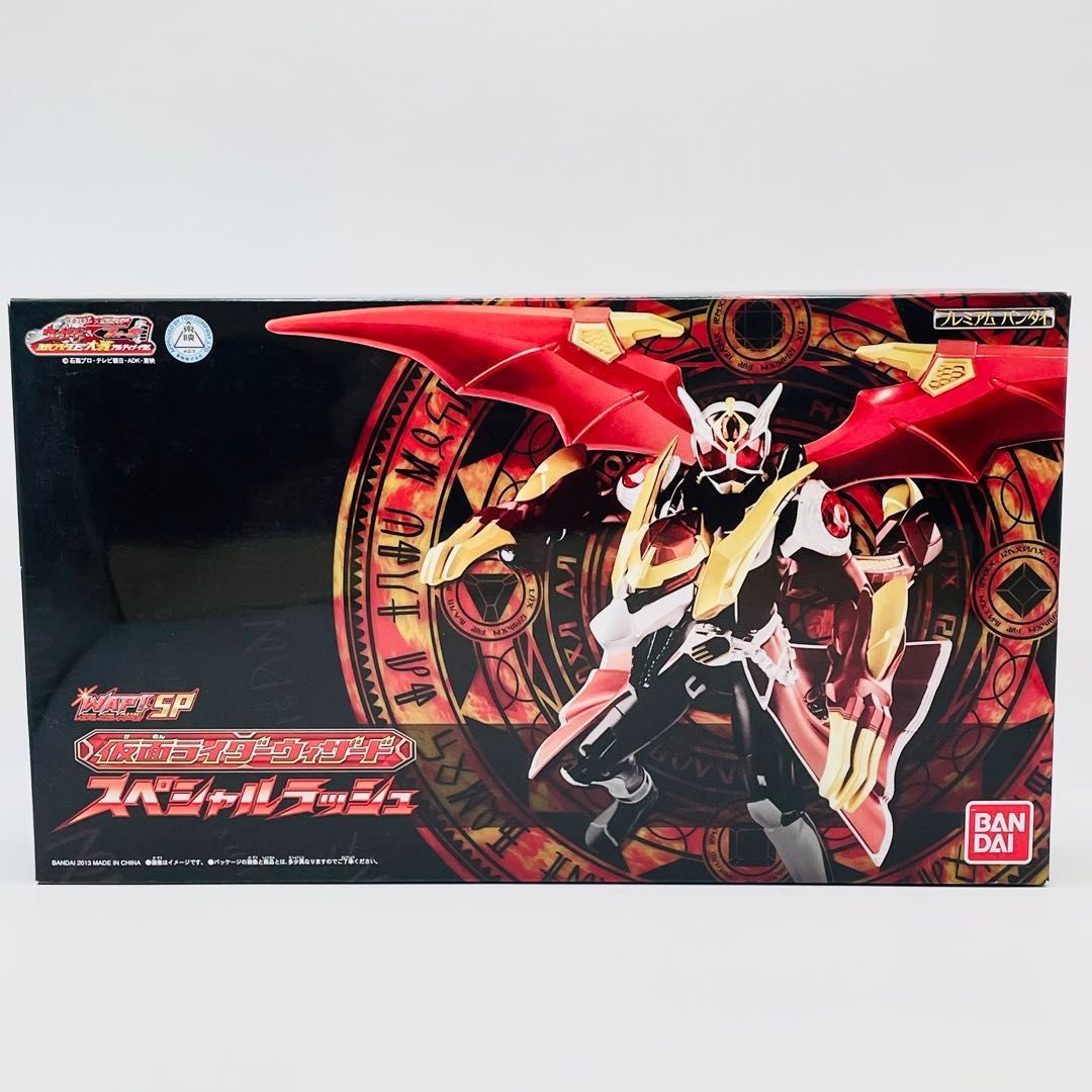 未開封 バンダイ 仮面ライダーウィザード スペシャルラッシュ