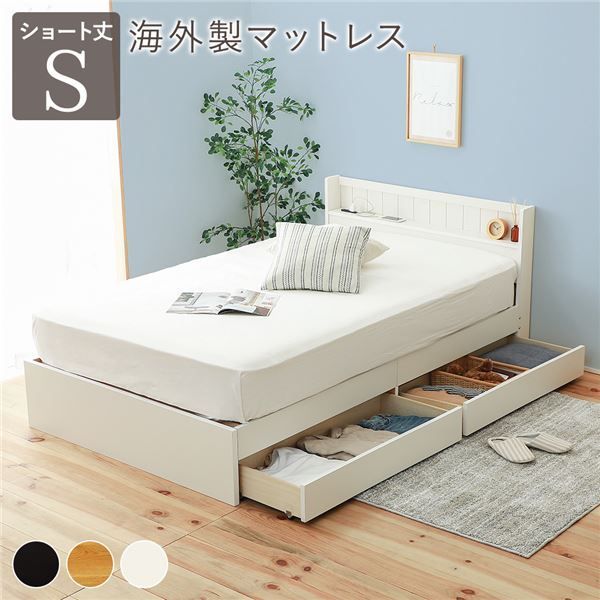 ベッド 日本製 収納付き ショートシングル ホワイト 海外製 ポケットコイルマッ
