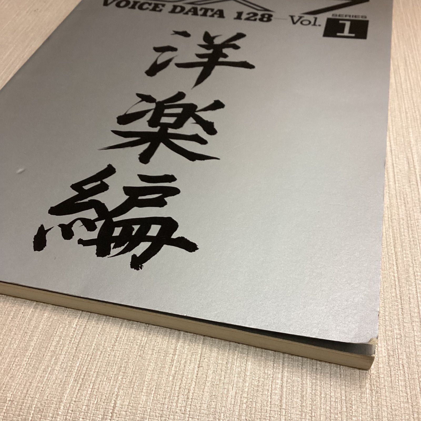 DX7 洋楽編 VOICE DATA 128 KB SPECIAL vol.1 別冊 YAMAHA