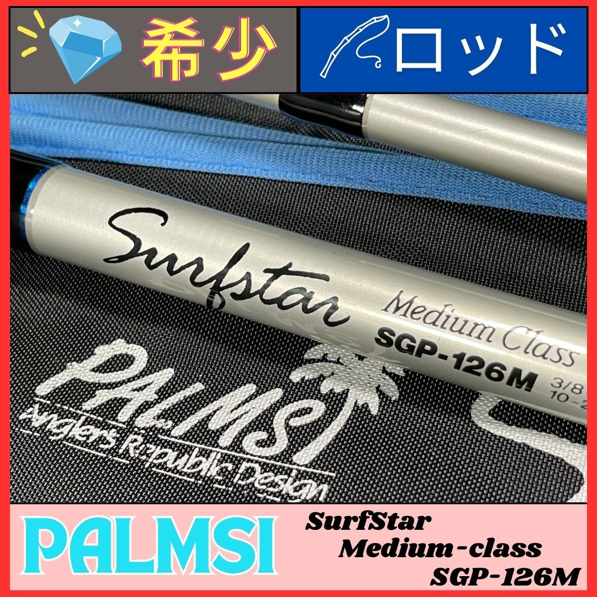パームス サーフスター ミディアムクラス SGP-126M