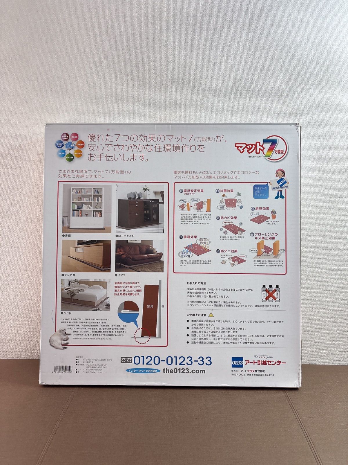 マット7(8枚)家具安定 すべり止め 湿気対策 アート引越しセンター