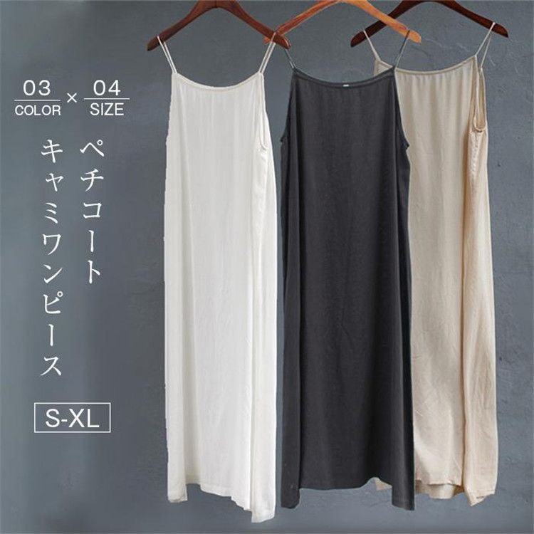 キャミワンピ ロングワンピース レディース インナー ペチコート ペチワンピース キャミソールワンピース 部屋着 マキシ丈 綿 ロングペチワ