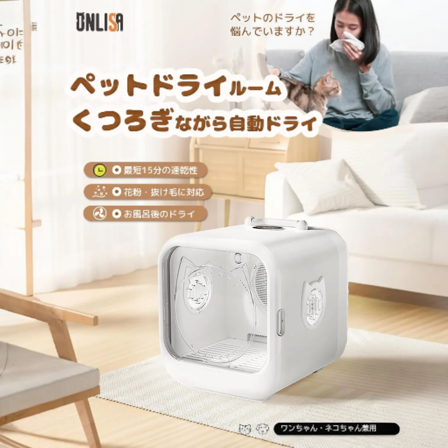 ペットドライルーム