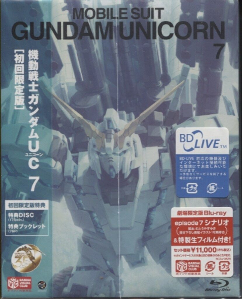 アニメBlu-ray 機動戦士ガンダムUC 劇場限定版全7巻 セット ※5