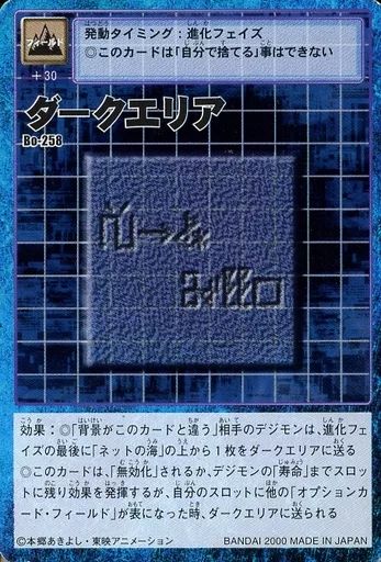 中古】旧デジモンカードゲーム Bo-258：ダークエリア - メルカリ
