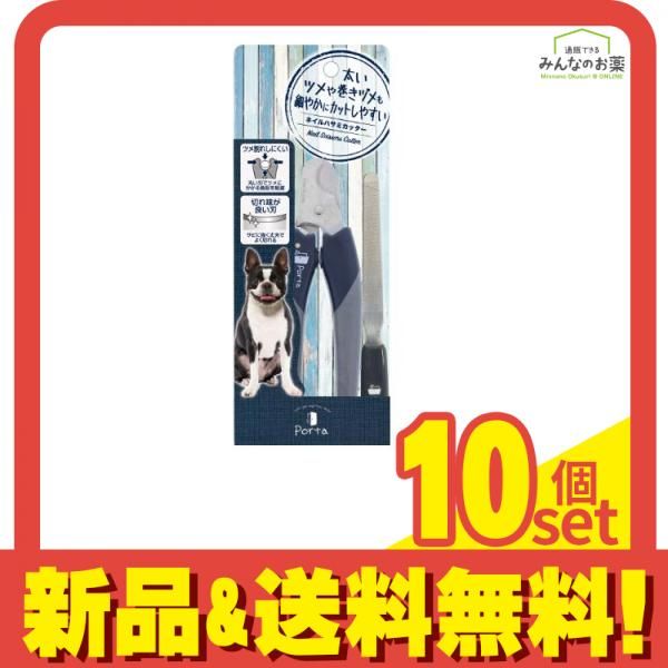 ペティオ 犬用 Porta ポルタ ネイルハサミカッター 1組入 10個セット
