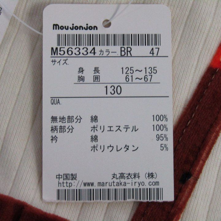 新品未使用 moujonjon 女の子130 楽天市場】【24夏セール50%OFF】子供服 moujonjon (ムージョン