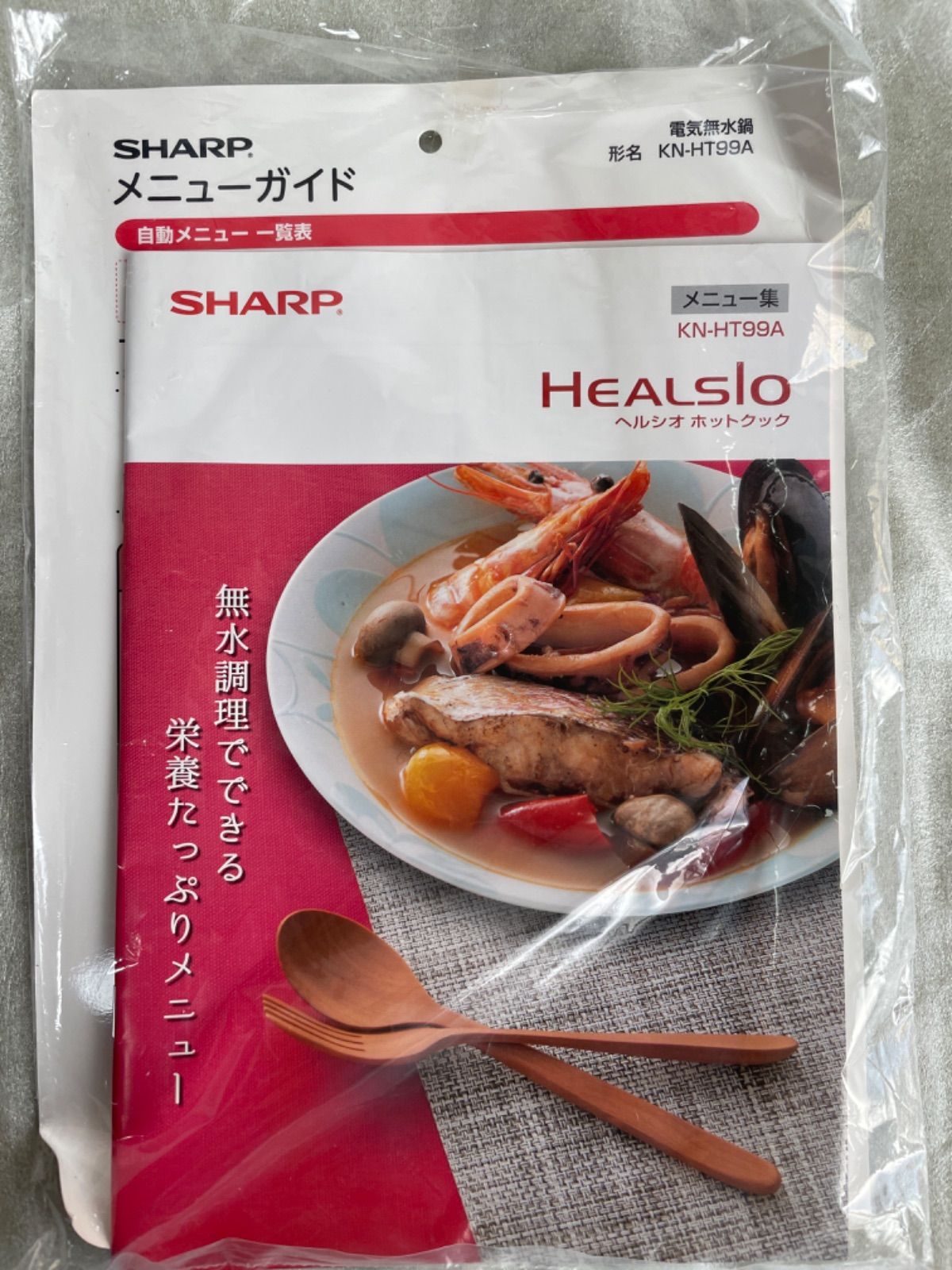 シャープ ヘルシオ レシピ本付 SHARP HEALSIO KNーHT99A - 調理機器