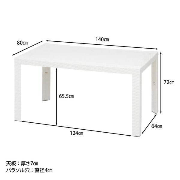 ガーデンテーブル 幅140cm ホワイト 屋外用 パラソル穴付き