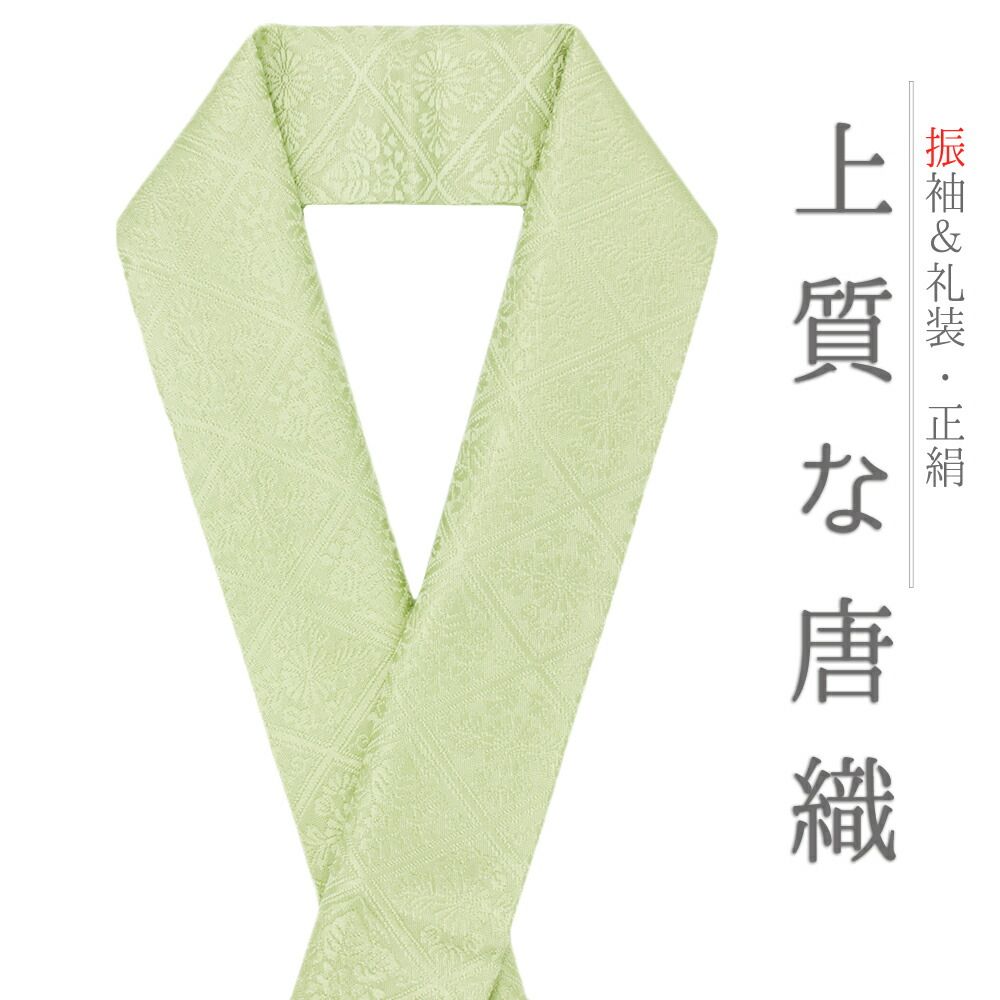 重ね衿 訪問着 伊達衿 正絹 緑 渋緑 花やわらぎ 唐織 菱 菊 桐 襷 花菱 京都 襟ピン付き 友禅染 綸子 礼装用 フォーマル No.10-5777