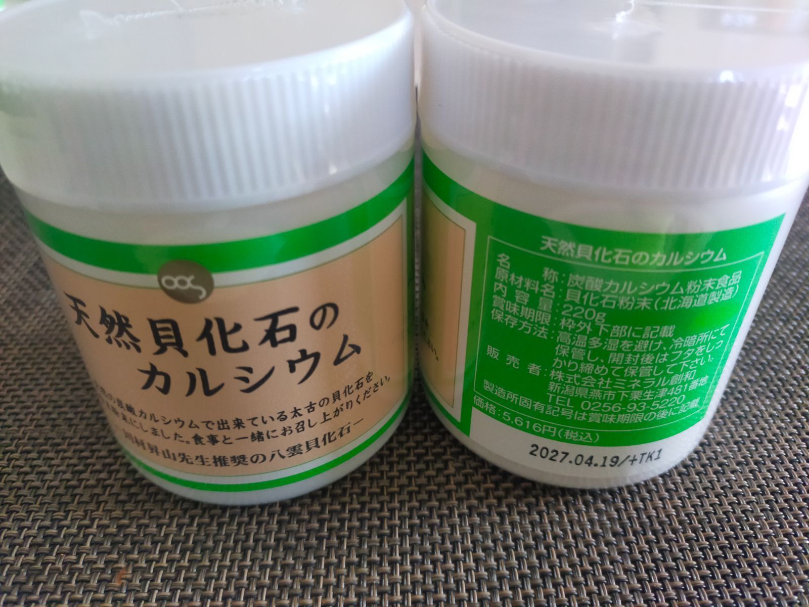 天然貝化石のカルシウム ☆2個セット 賞味期限最新☆ 【公式通販】