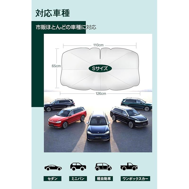 強力遮光＆猛暑対策 サンシェード車