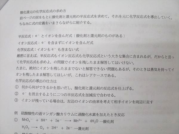 駿台 夏からの無機化学 テキスト【書き込み無し】 2024 夏期 018m0D 駿台 夏からの無機化学 テキスト【書き込み無し】 2024 夏期