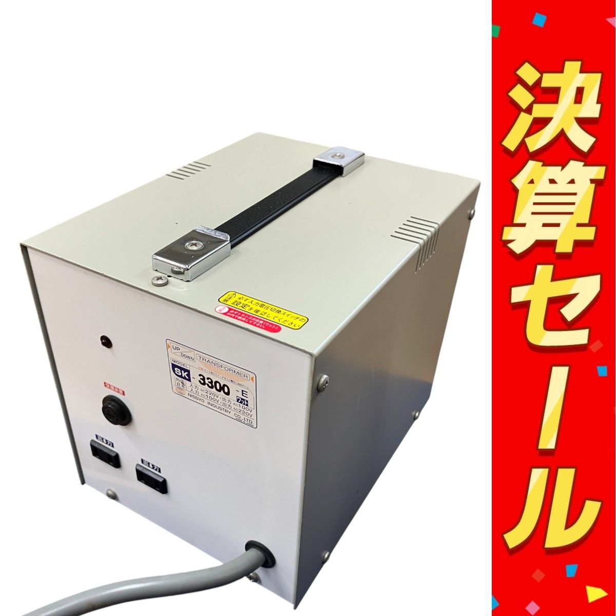 日章工業株式会社 SK-3300E 変圧器 本体 据置型アップ ダウン変圧器 ジャンク S10141260