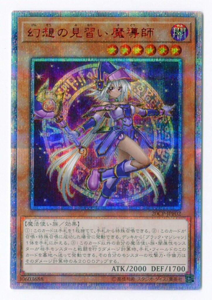 コナミ モンスター【闇】 20CP-JPF02 幻想の見習い魔導師 20th