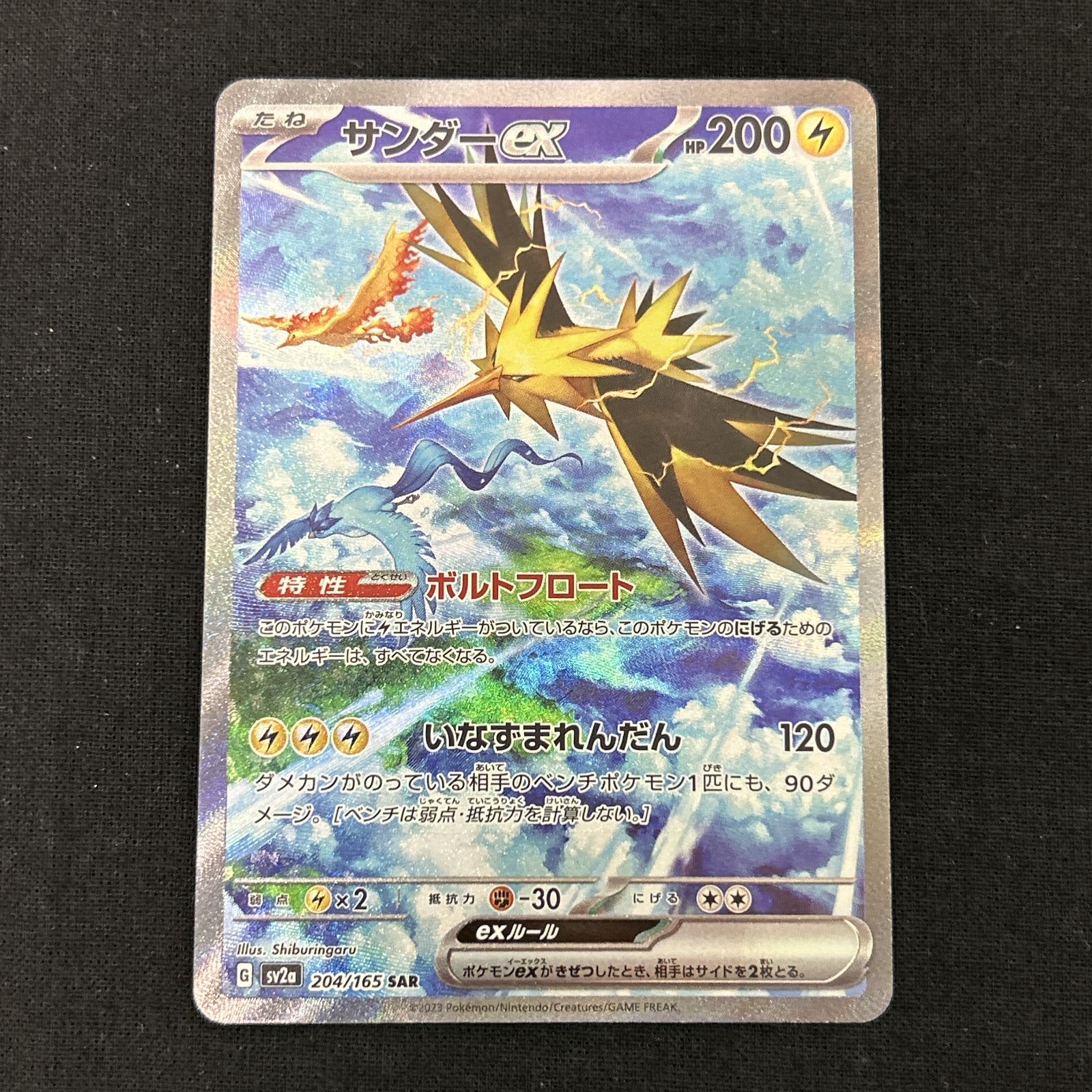 盛岡】サンダーex SAR ストア sv2a 204/165 浜館56-98】 ポケモン