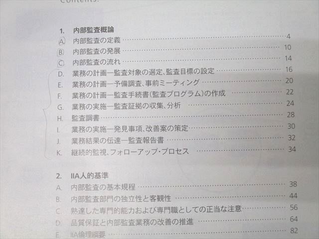 アビタス CIA 公認内部監査人 サンプルテキスト/Part III/IV