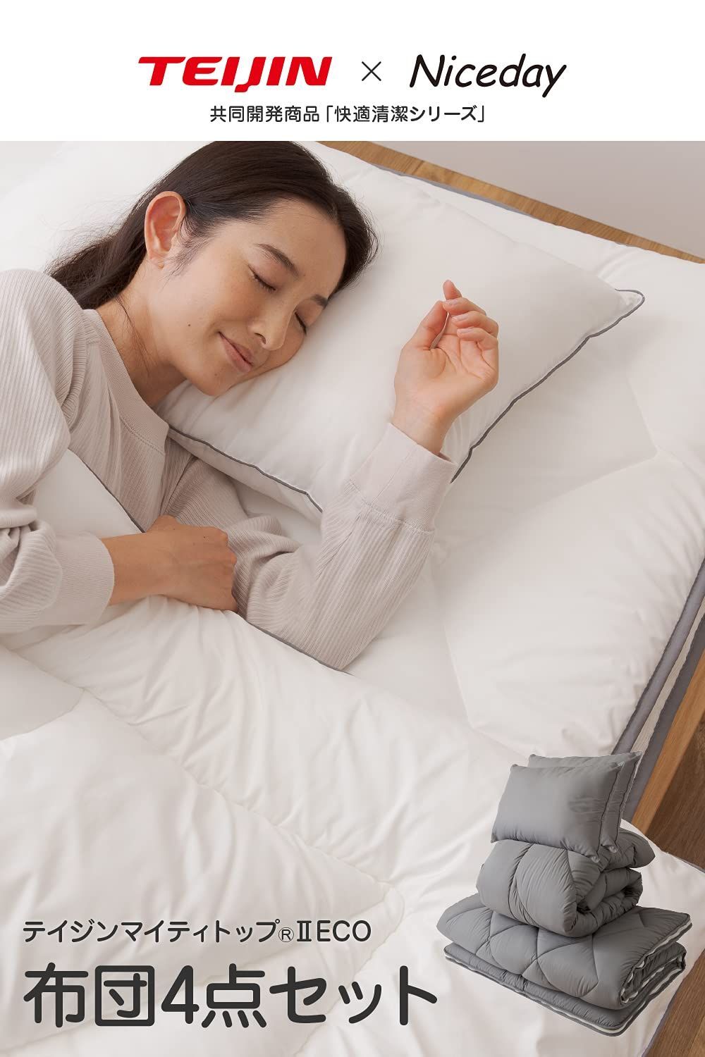 布団セット ダブル 4点セット テイジン マイティトップ 抗菌 防臭 日本製 楽天市場】日本製 固綿入り 防ダニ マイティトップ 洗える 布団