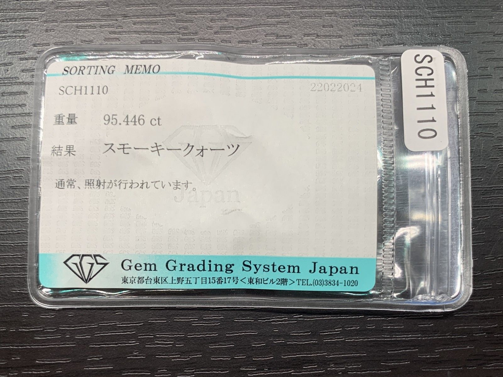 スモーキークォーツ