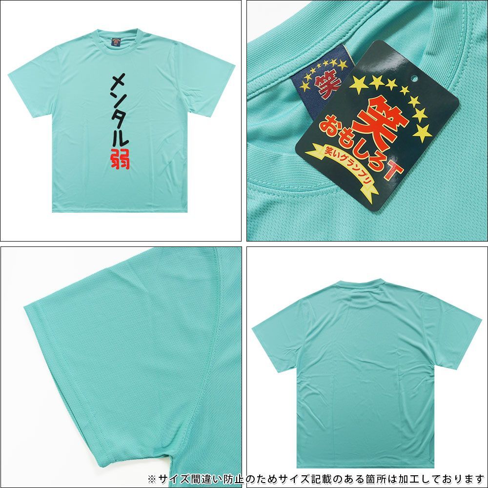 おもしろ Tシャツ メンズ 半袖 ドライ メンタル 弱 セリフ グッズ OGZ-24-030A