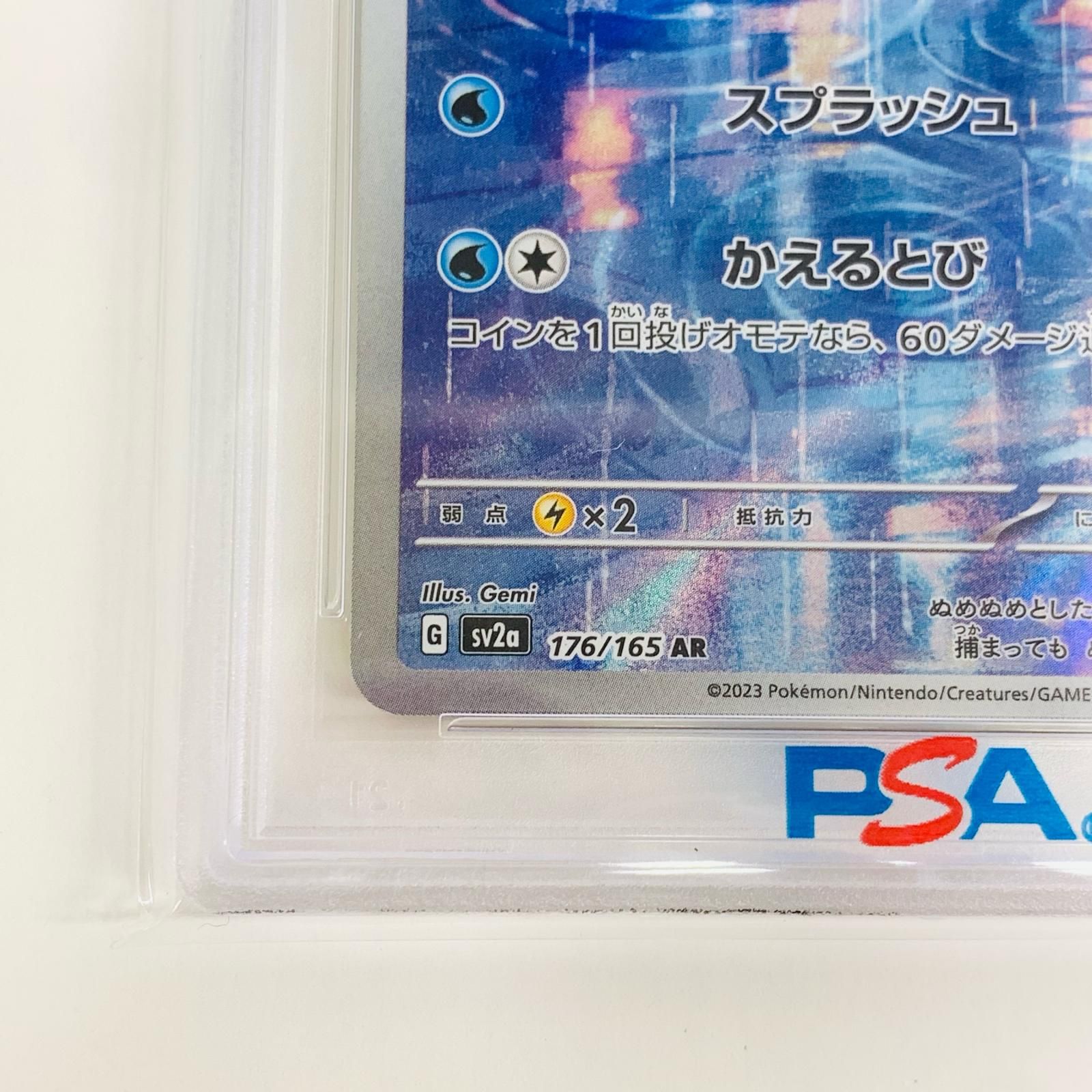 ポケモンカード ニョロゾ AR 176/165 SV2a 強化拡張パック 151 PSA10
