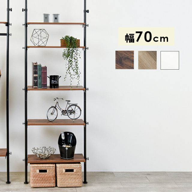 突っ張りラック 70×24×187cm 【公式通販】