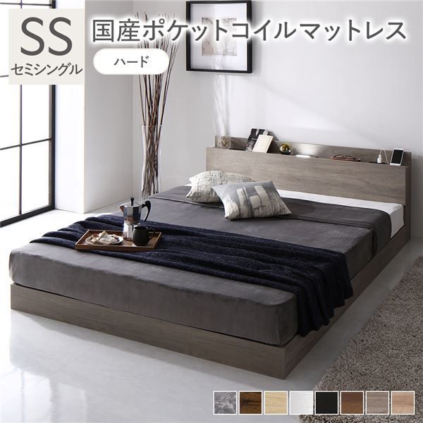ベッド セミシングル 国産ポケットコイルマットレス付き(ハード) グレージュ ローベッド 低床 ロータイプ すのこ 木製 LED照明付き 棚付き 宮付き コンセント付き 組立品