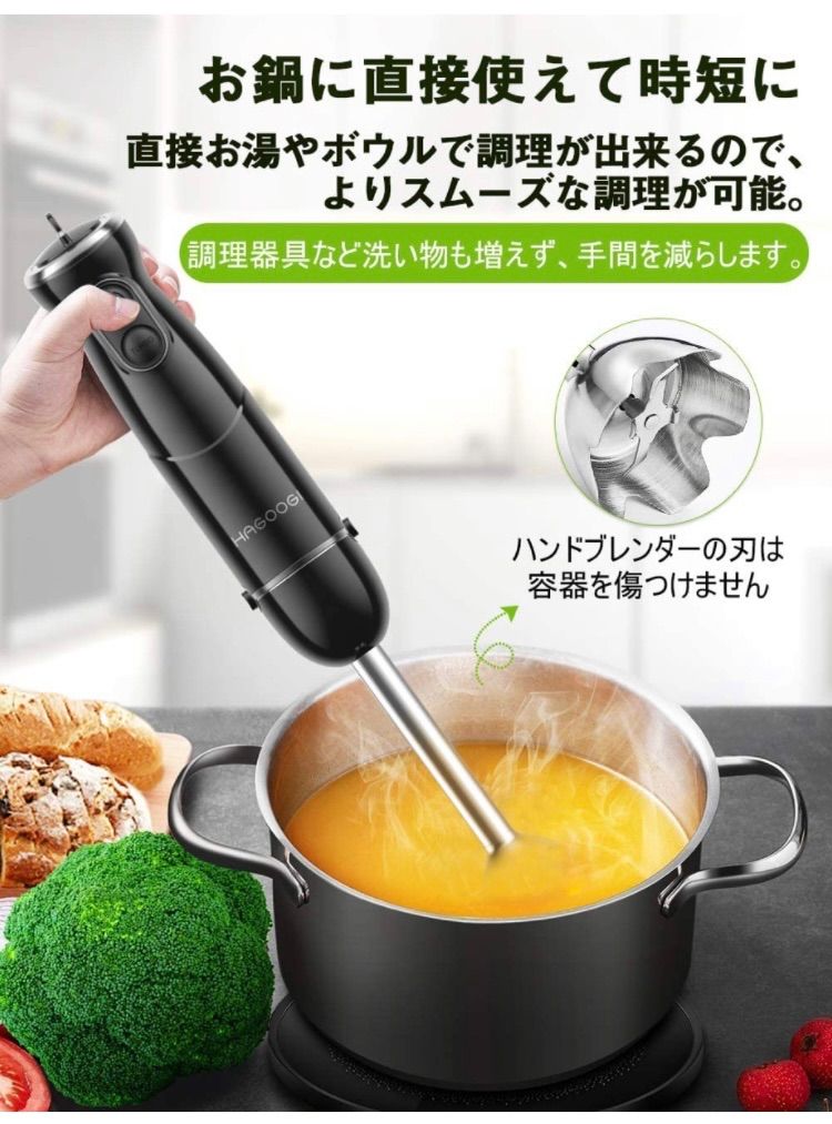 HAGOOGI (ハゴオギ) ハンドブレンダー 離乳食 ブレンダー 1台6役 800W