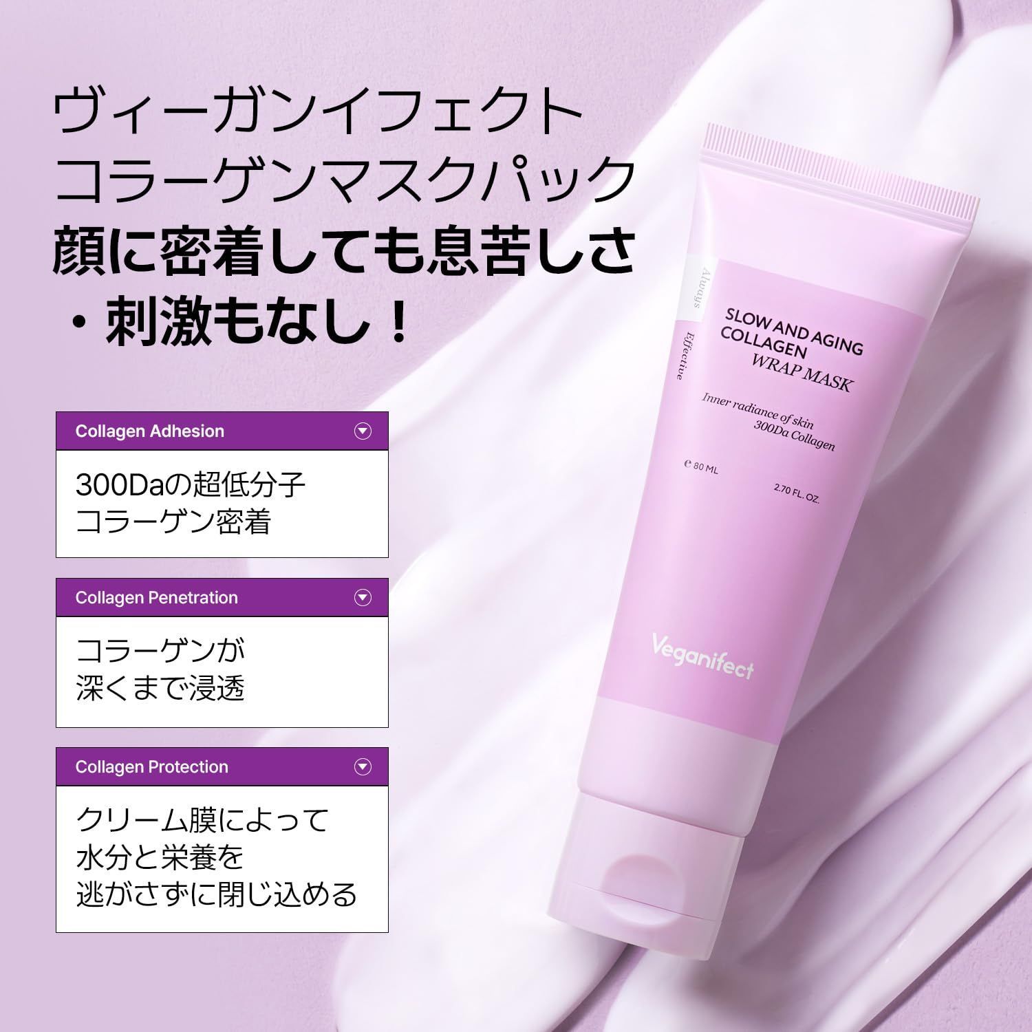 新品】Veganifect コラーゲンラップマスク80ml 2個セット 送料無料