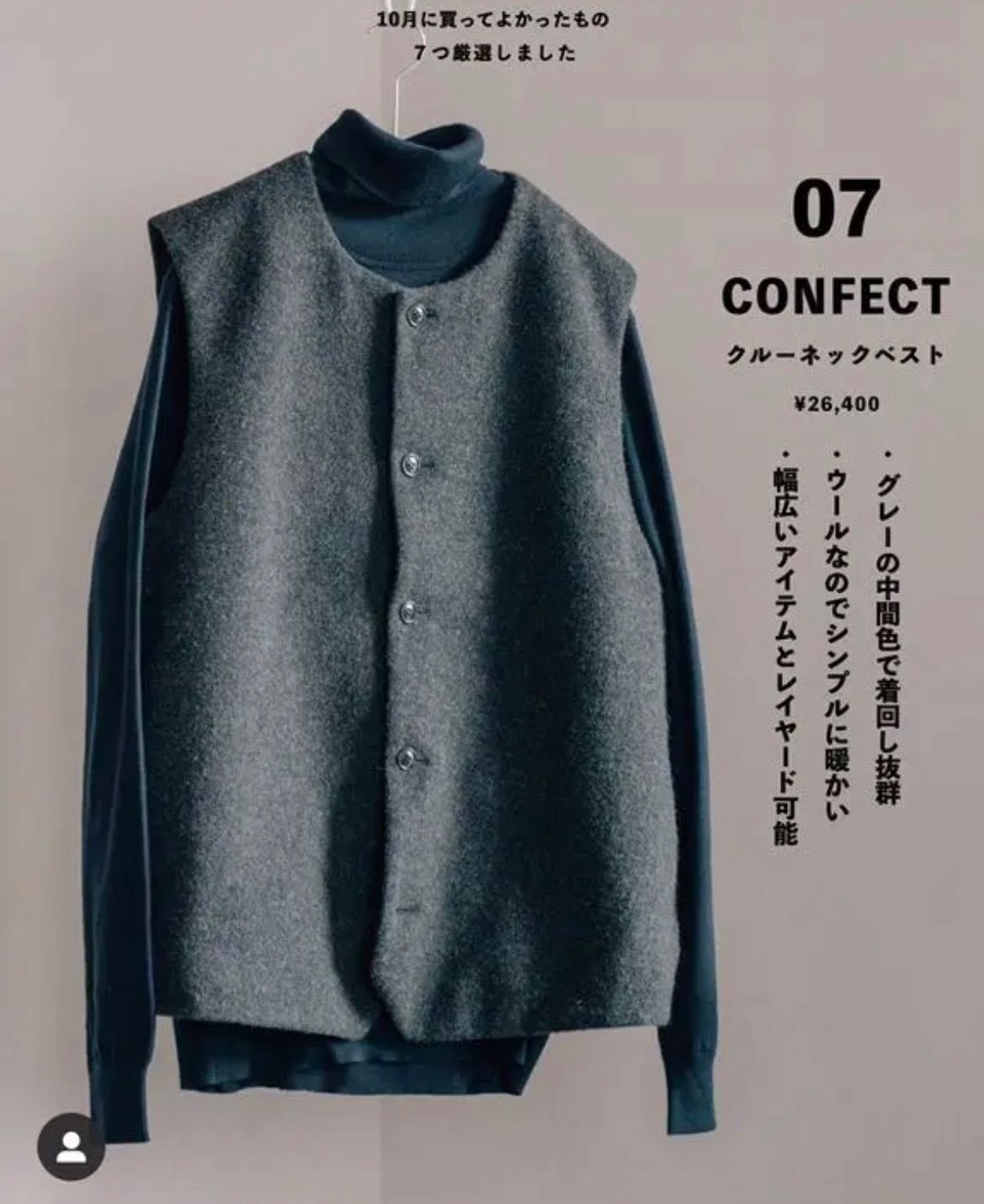 CONFECT ウールモッサークルーネックベスト-connectedremag.com