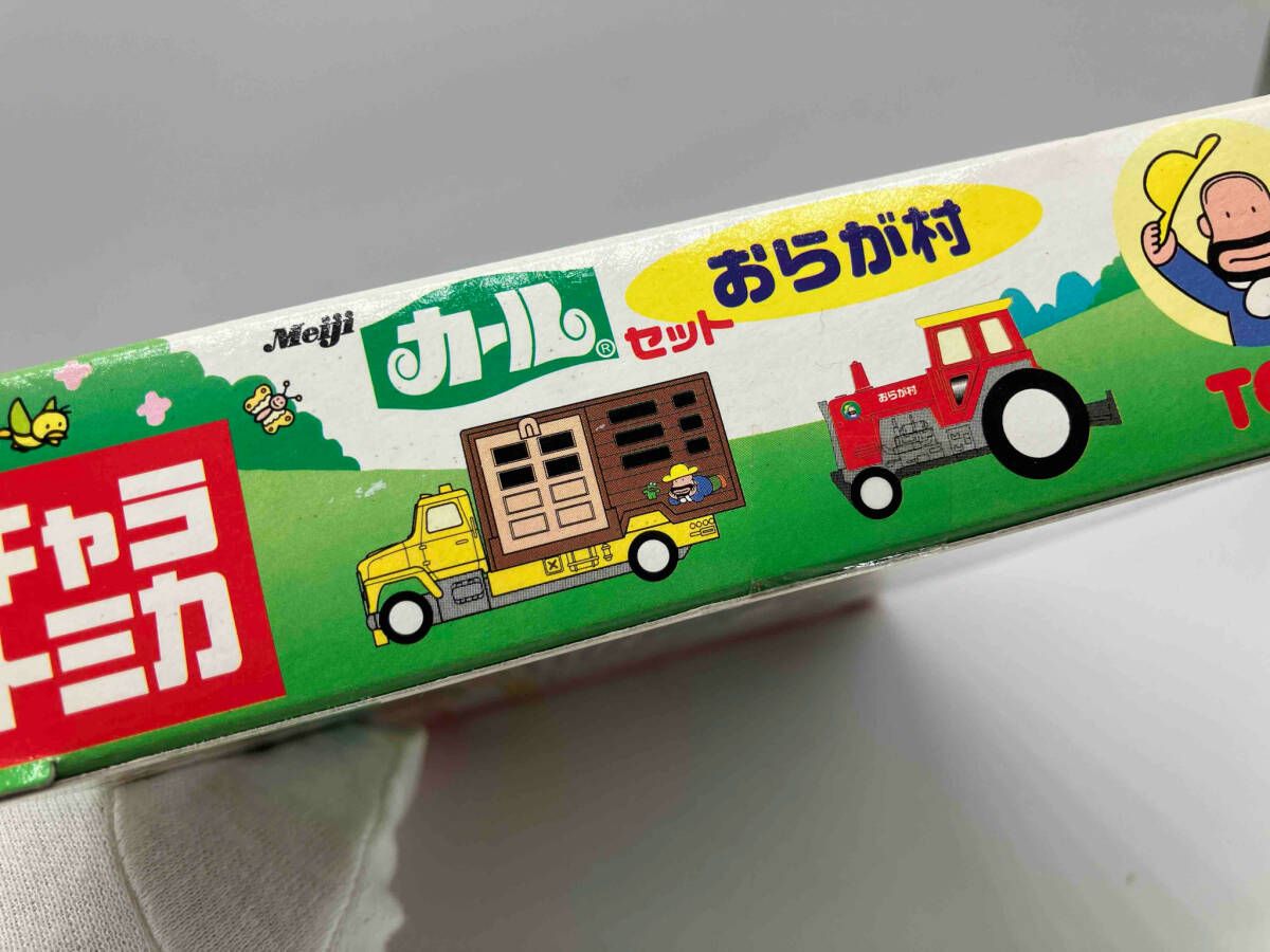トミカ キャラトミカ Meiji おらが村 カールセット 明治製菓 【公式通販】