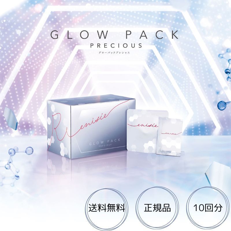 新品未使用エニシーグローパックプレシャス20回分 リニューアル】正規販売店 エニシー グローパック プレシャス