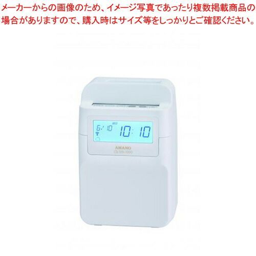アマノ 電子タイムレコーダー MX-1000 白 1台
